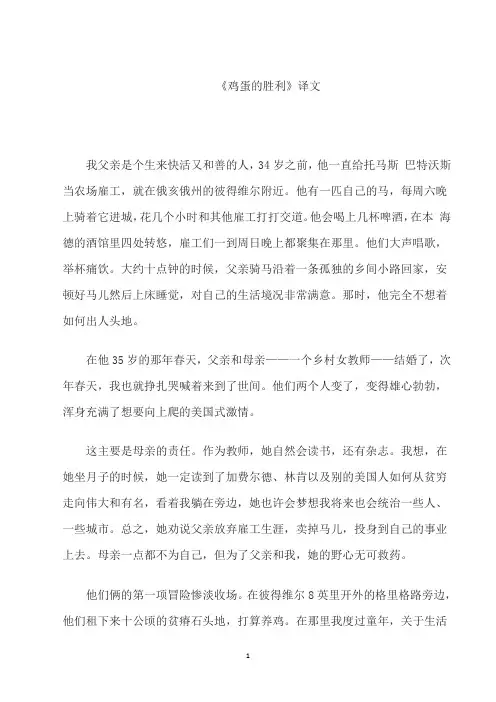 《鸡蛋的胜利》译文