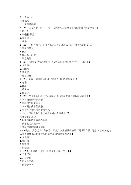 美学-同步练习第一章