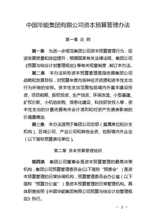集团公司资本预算管理办法