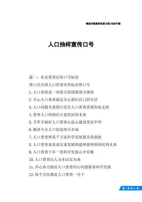 人口抽样宣传口号