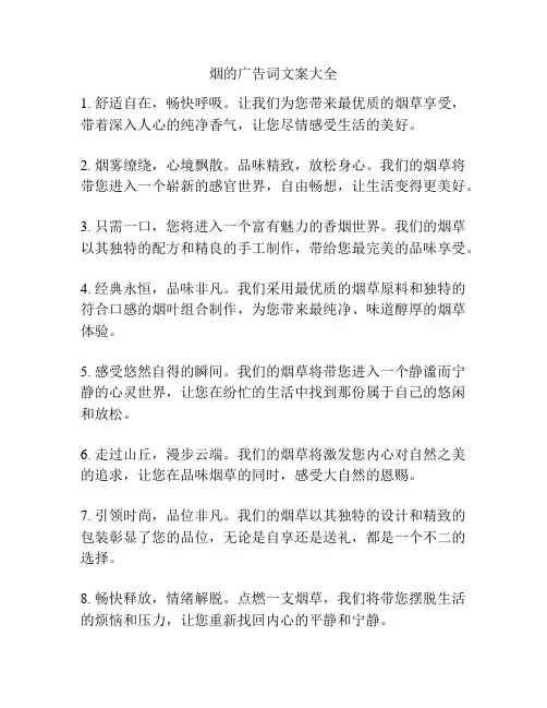 烟的广告词文案大全