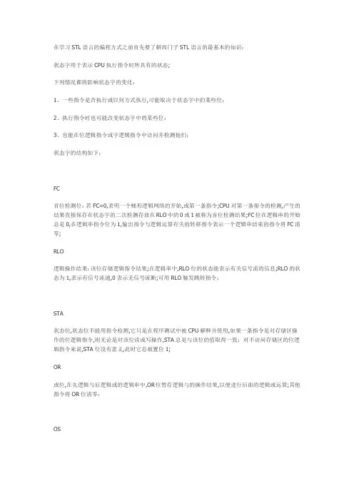 西门子PLCSTL编程基本知识