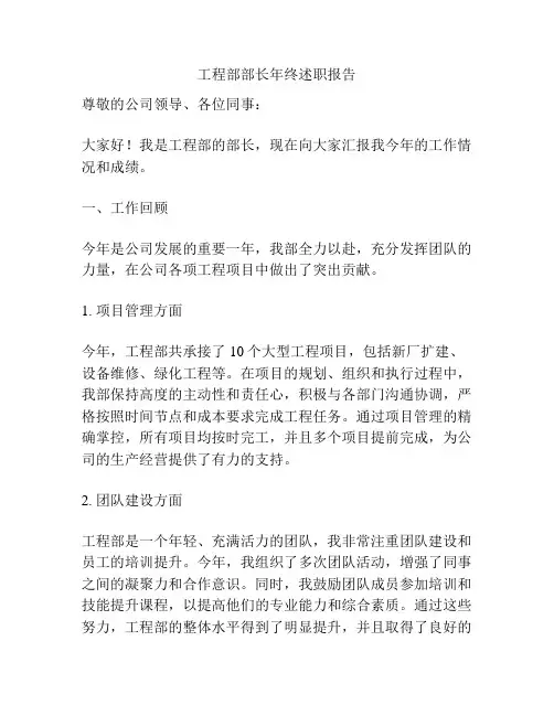 工程部部长年终述职报告