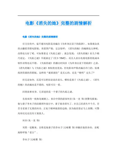 电影《消失的她》完整的剧情解析