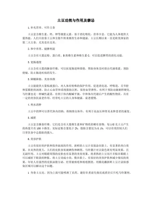 土豆功效与作用及禁忌