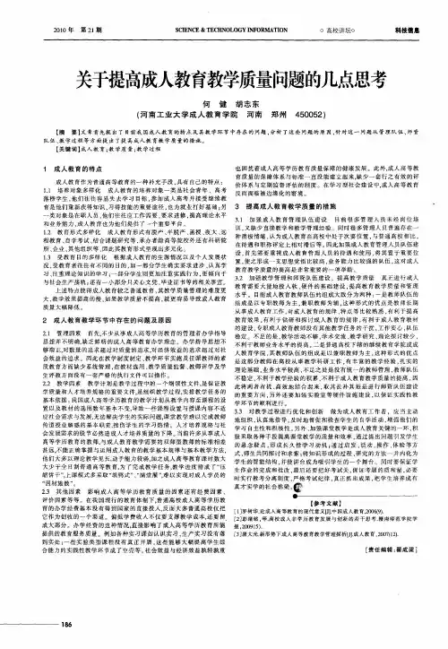 关于提高成人教育教学质量问题的几点思考