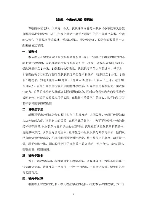 毫米、分米的认识 说课稿