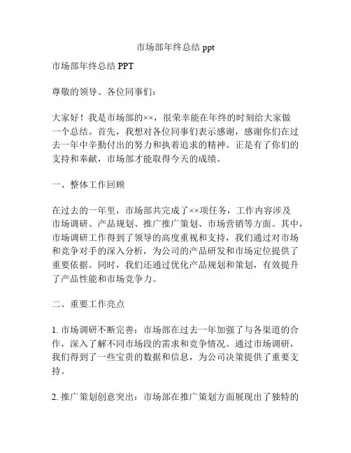 市场部年终总结ppt