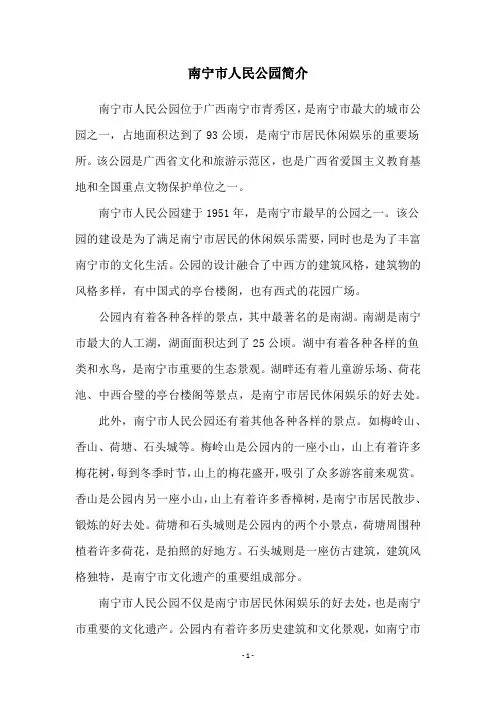 南宁市人民公园简介