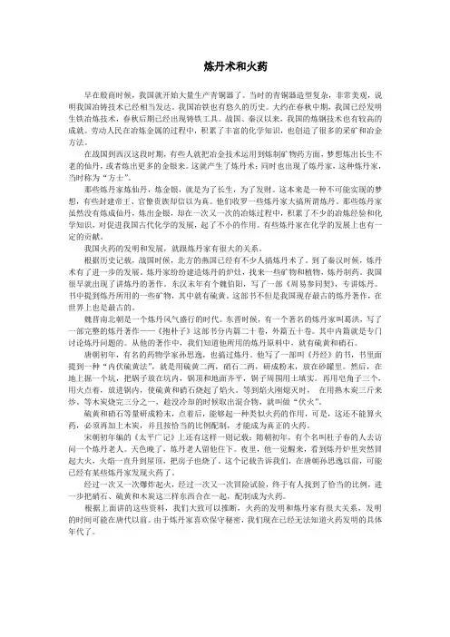 最新人教版九年级化学上册第一单元炼丹术和火药