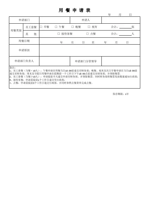 用餐申请表