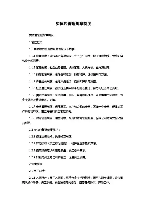 实体店管理规章制度