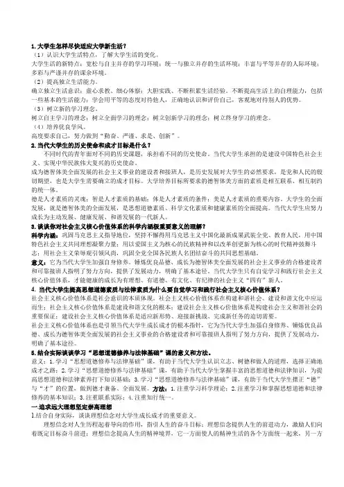 思修课后习题答案