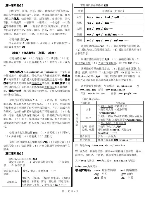 信息技术必修会考提纲