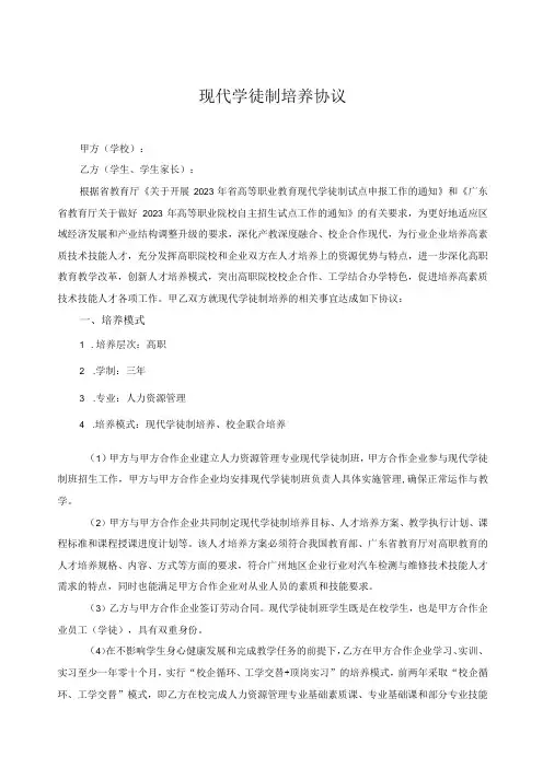 现代学徒制培养协议