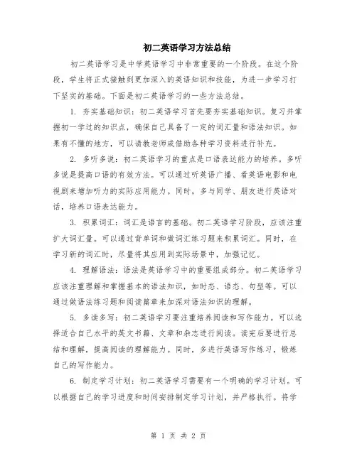初二英语学习方法总结