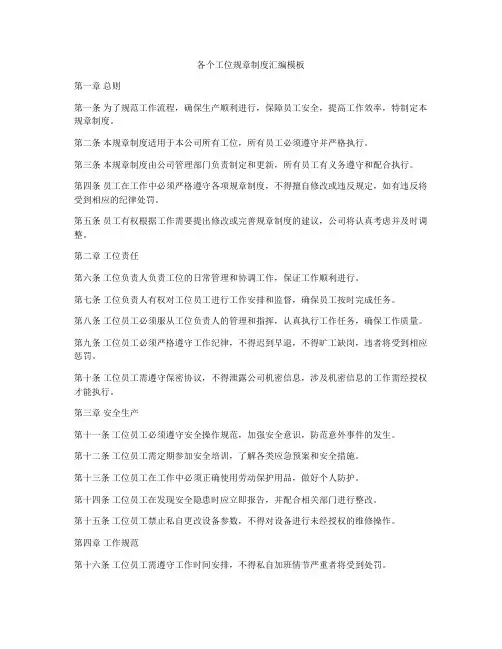 各个工位规章制度汇编模板