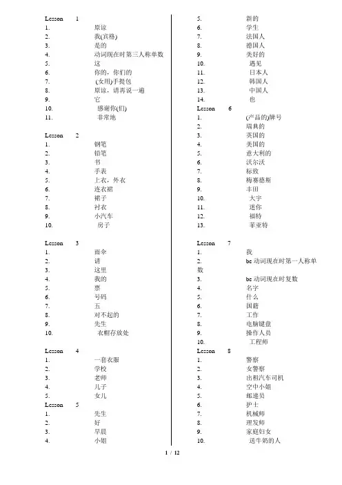 (完整版)新概念英语第一册单词表默写版1-144