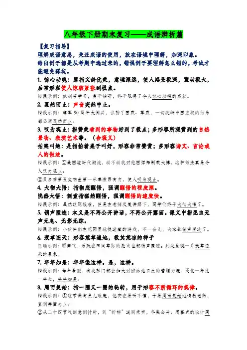 课内成语辨析复习 统编版语文八年级下册