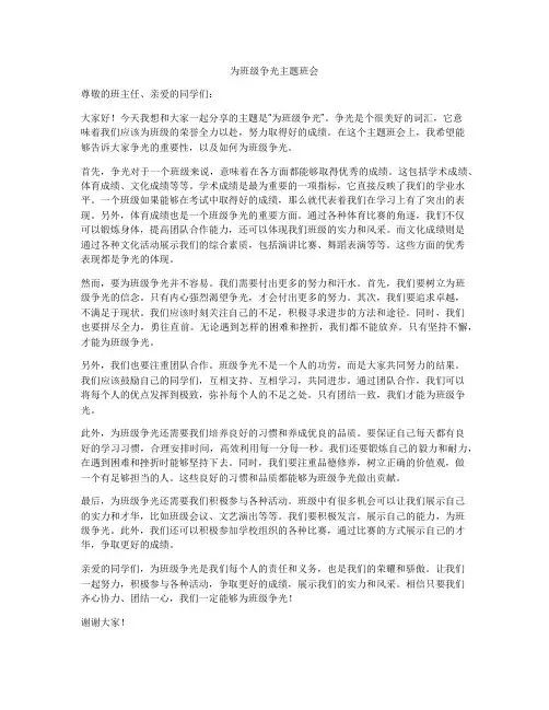 为班级争光主题班会