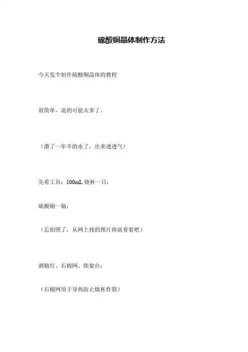 硫酸铜晶体制作方法