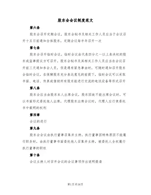 股东会会议制度范文（五篇）