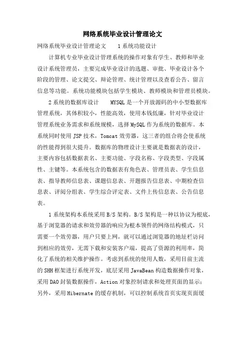 网络系统毕业设计管理论文.doc