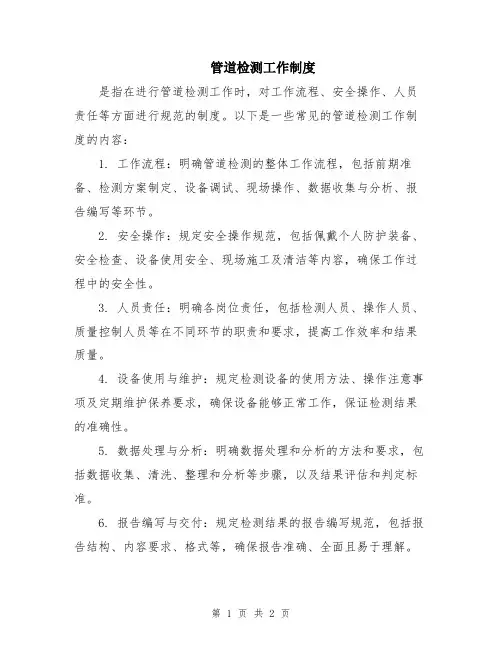 管道检测工作制度