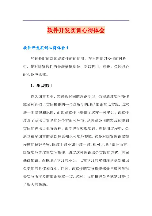 软件开发实训心得体会