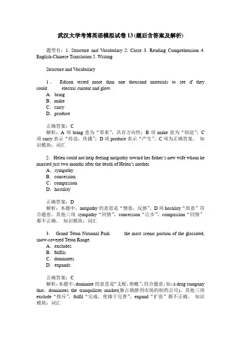 武汉大学考博英语模拟试卷13(题后含答案及解析)
