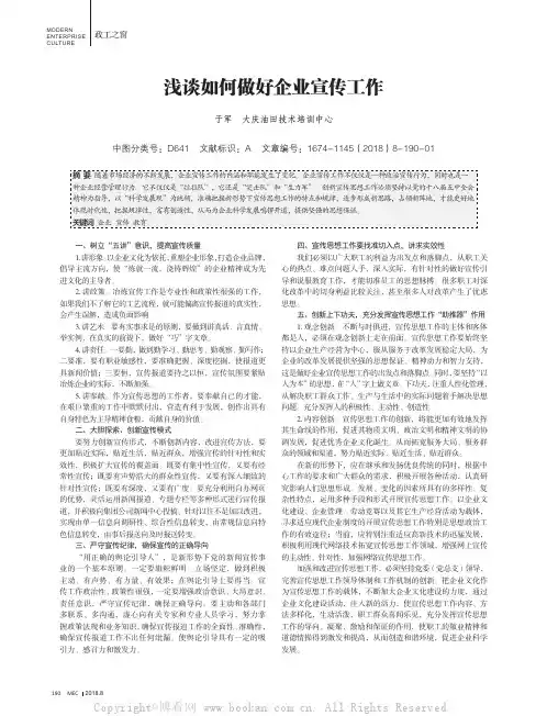 浅谈如何做好企业宣传工作