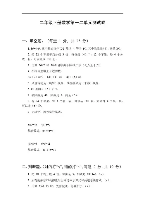 二年级下册数学第一二单元测试卷