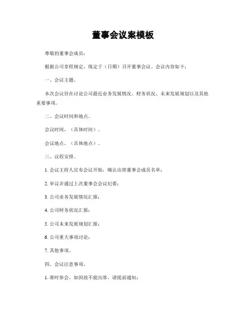 董事会议案模板