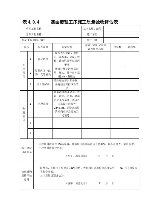 工序施工质量验收评定表样本