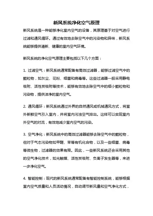 新风系统净化空气原理
