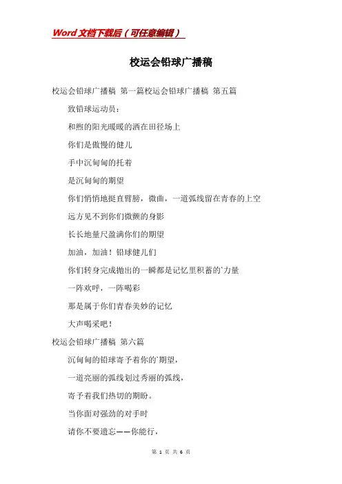 校运会铅球广播稿