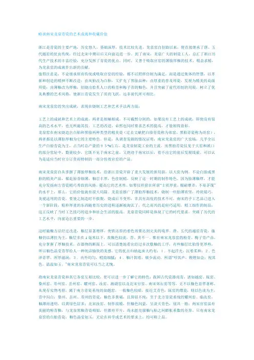 略谈南宋龙泉青瓷的艺术成就和收藏价值