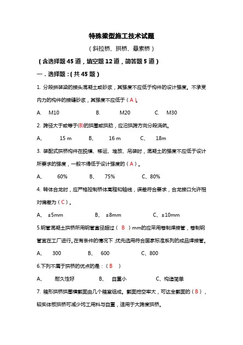 3-8特殊梁型(斜拉桥、拱桥、悬索桥)讲解