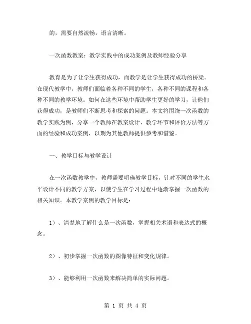 一次函数教案：教学实践中的成功案例及教师经验分享