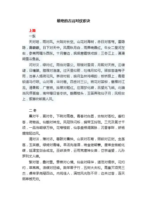 最绝的古诗对仗歌诀