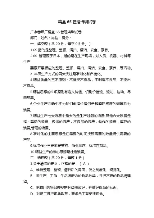 精益6S管理培训试卷