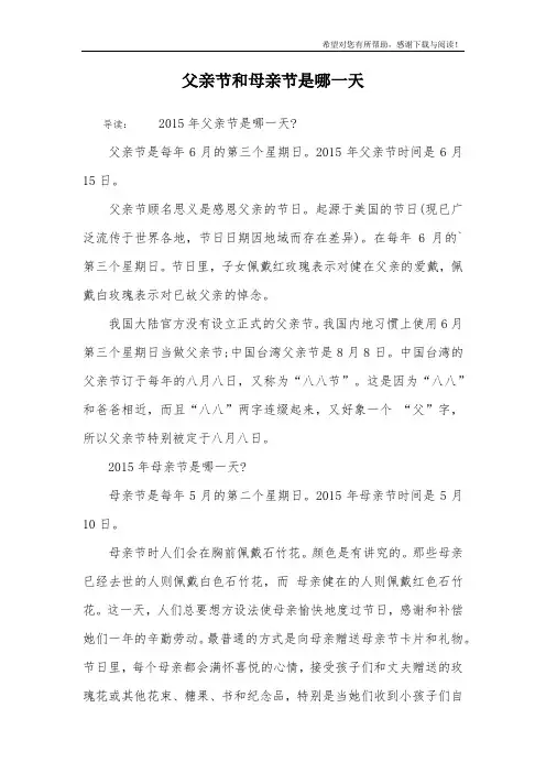 父亲节和母亲节是哪一天