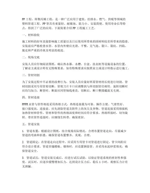 pp工程施工工艺