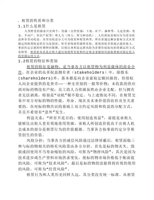 一租赁的性质和分类