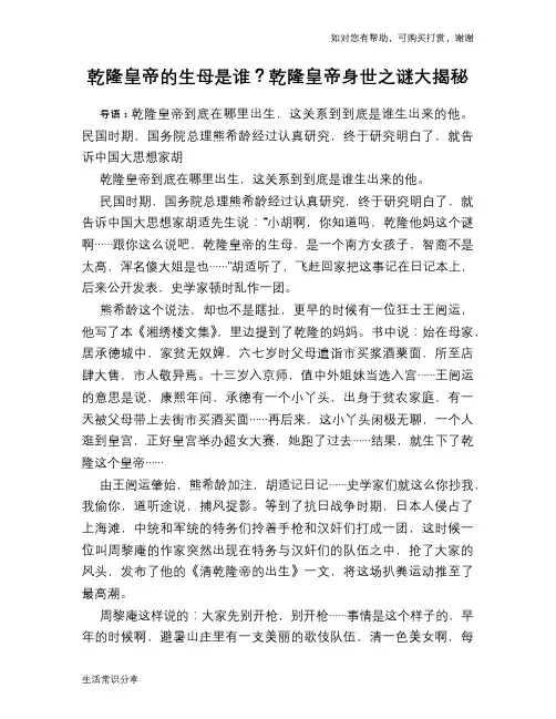 历史趣谈：乾隆皇帝的生母是谁？乾隆皇帝身世之谜大揭秘