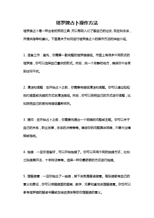 塔罗牌占卜操作方法