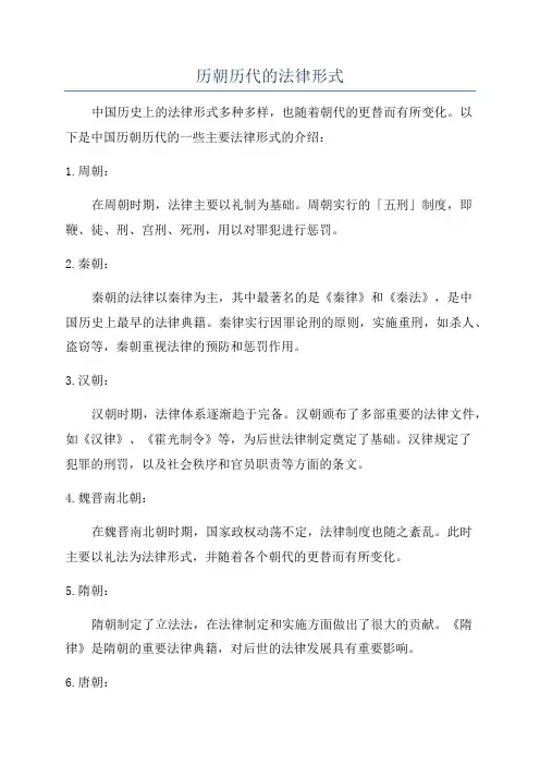 历朝历代的法律形式