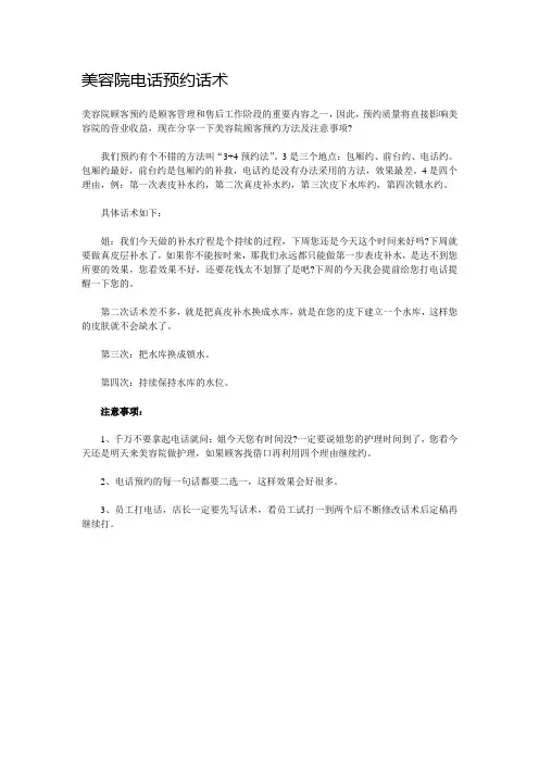 美容院约客话术