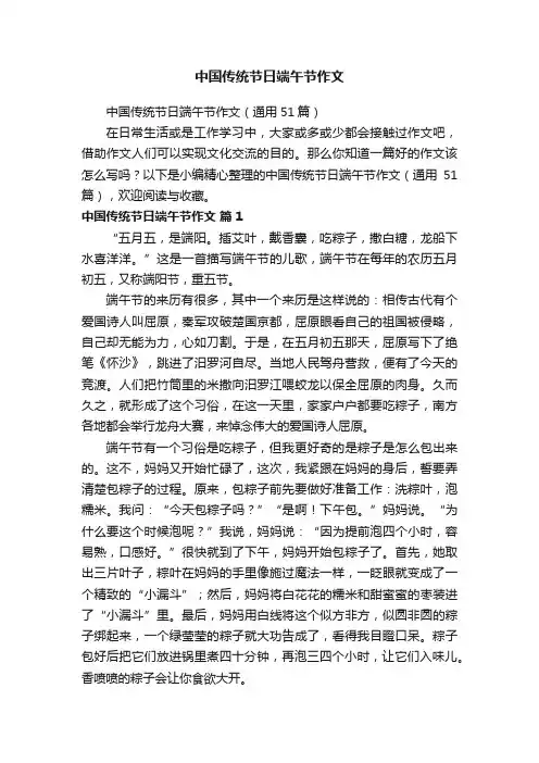 中国传统节日端午节作文（通用51篇）