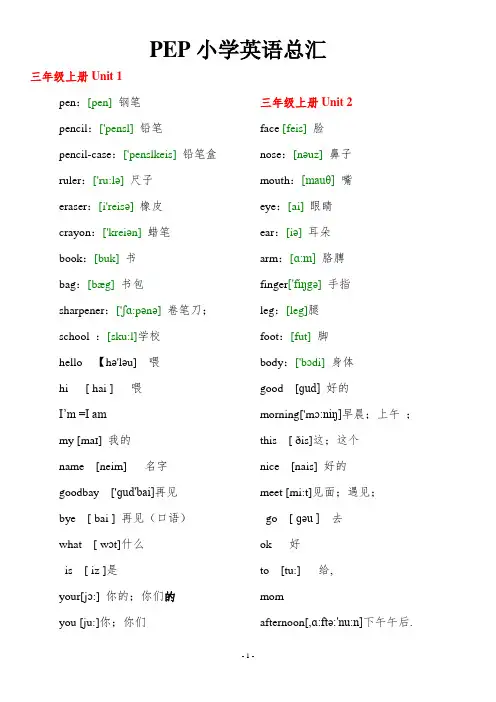 人教版小学英语必背单词表(带有音标的)